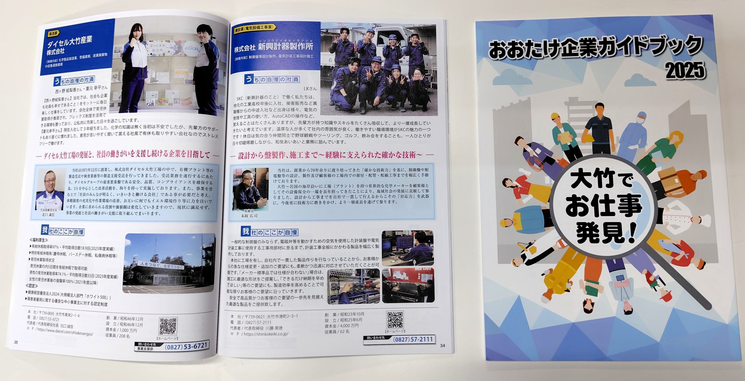 おおたけ企業ガイドブック2026」掲載企業募集 | 大竹商工会議所